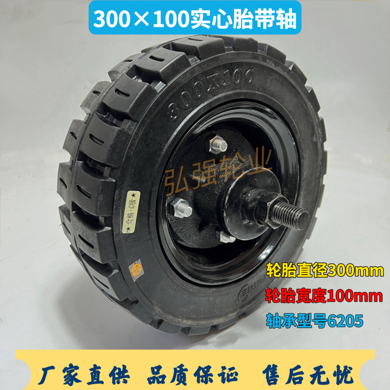 300×100 Rubber Solid Tire for Sweeper, Single-Wheel Axle Snow Removal Vehicle, 12-Inch Two-Wheel Axle