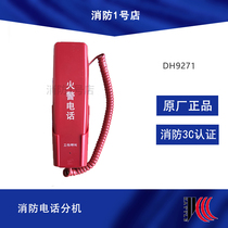 Shijiazhuang Kaituo DH9271 multi-line fire telephone extension