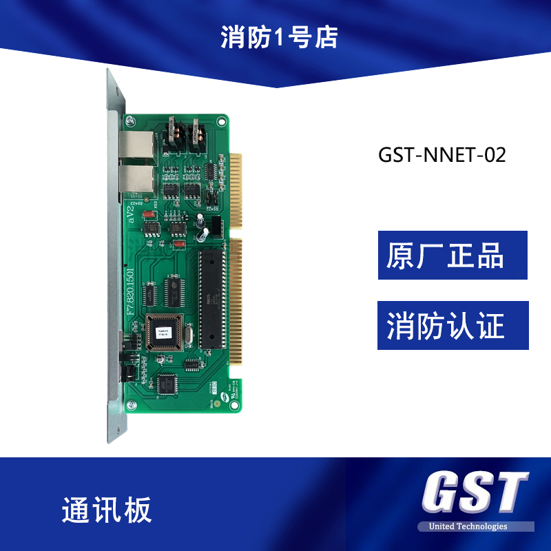 Gulf CRT Communication Card GST-NNET-02 Interface Card (500 5000 9000 Controller Dedicated)