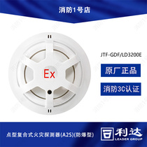Beijing Lida JTF-GDF LD3200E Explosion-proof Composite Smoke Temperature and Fire Detector (A2S)