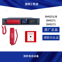 Kaito DH9251 B telephone host DH9271 extension non-coding DH9273 jack fire alarm equipment