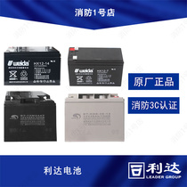 Lida Fire host storage battery 12V4Ah 7Ah 12Ah 14Ah 38Ah 38Ah
