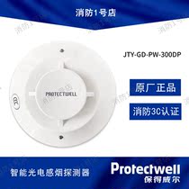 Baodewell intelligent photoelectric smoke detector JTY-GD-PW-300DP (with base)