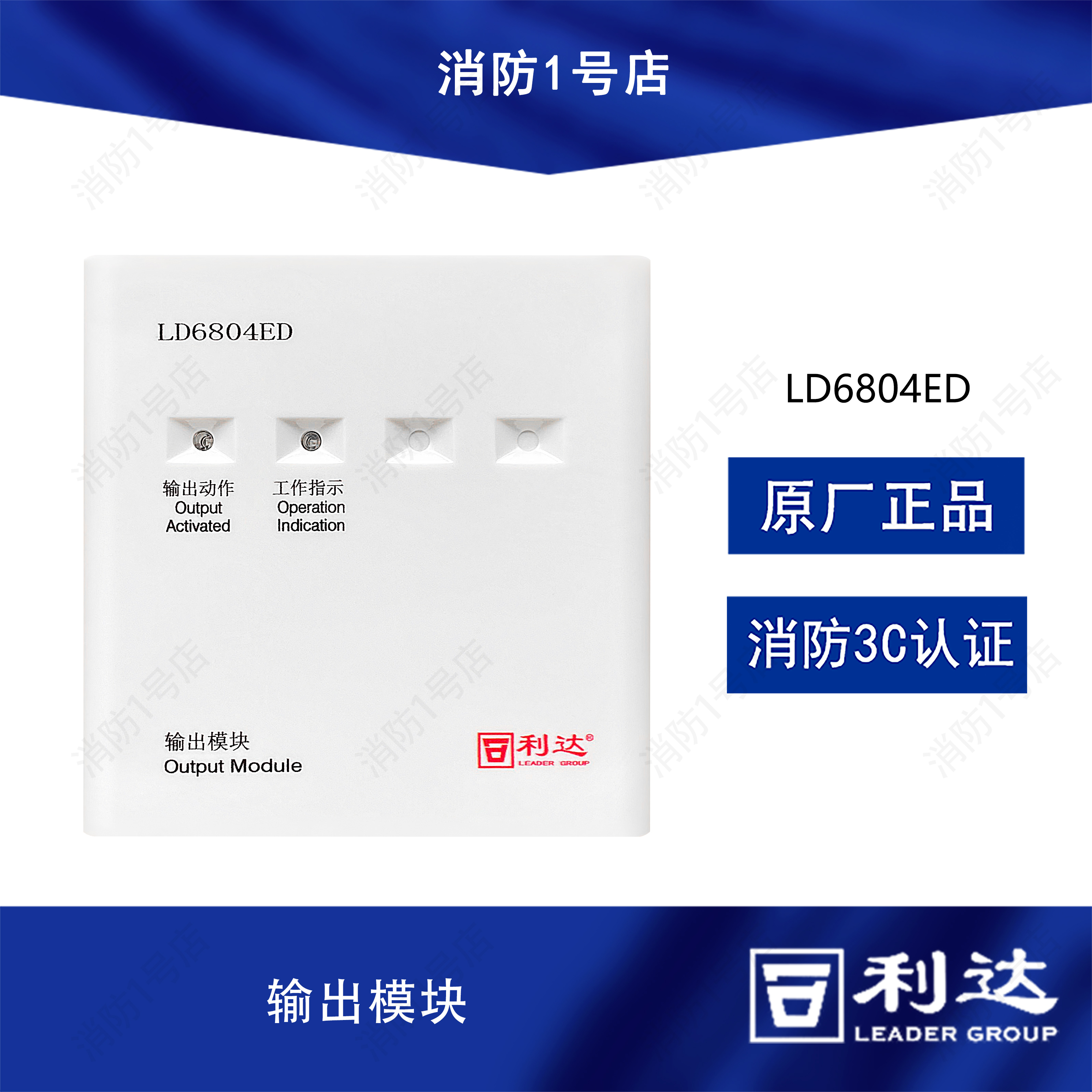 Beijing Lida Fire Broadcasting Module LD6804ED Output Module