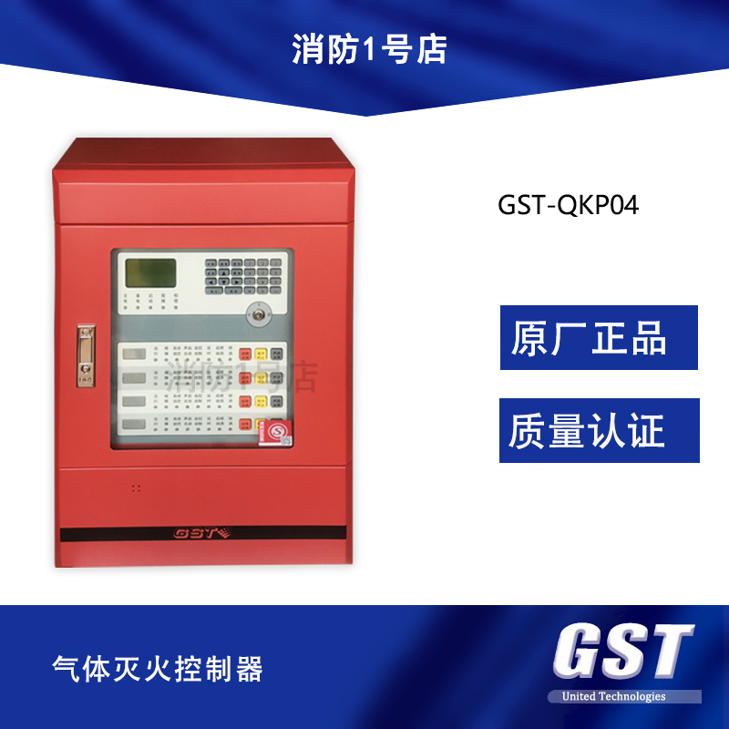 Bay Gas Host GST-QKP04 Gas Extinguishing Control (4 Zone Special)
