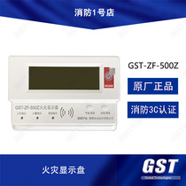 The display of the GST-ZF-500Z fire in the bay level