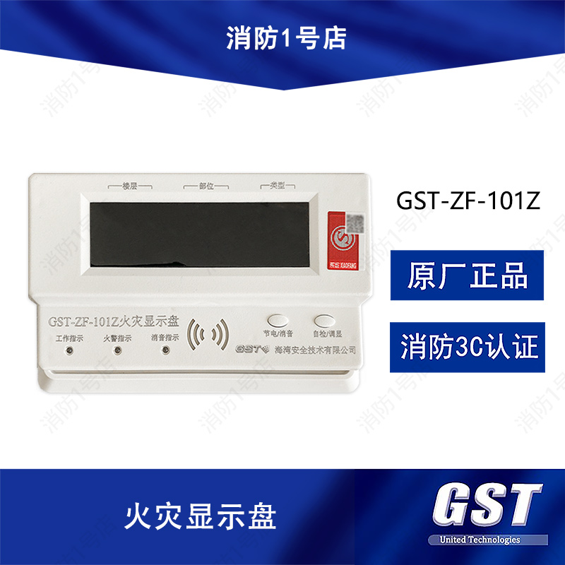 The display of the GST-ZF-101Z fire in the bay level