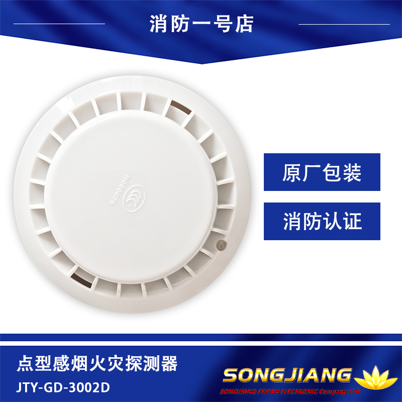 Shanghai Songjiang Feifan smoke JTY-GD-3002D point-type smoke detector