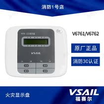 Beijing Fuselle layer display V6761 V6762 fire display plate