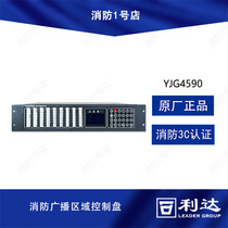 Beijing Lida Broadcasting Panel YJG4590 Fire Fighting Broadcasting Zone Control Panel