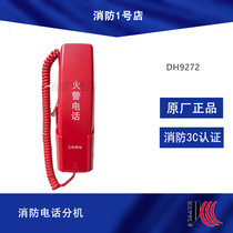 Shijiazhuang Kaituo telephone extension DH9272 bus system fire telephone extension