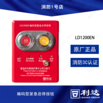 Beijing Lida LD1200EN Emergency Enlight-stop Button (coding type)