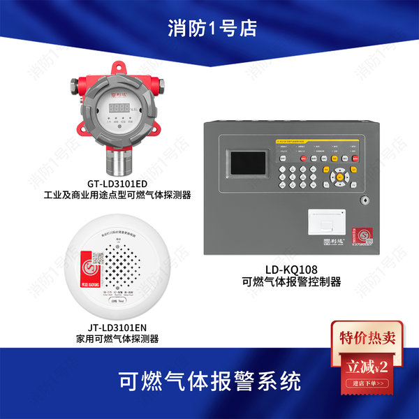 利达 GT-LD3101ED промышленность Бизнес взрывозащищенный газ зонд устройство экономического типа