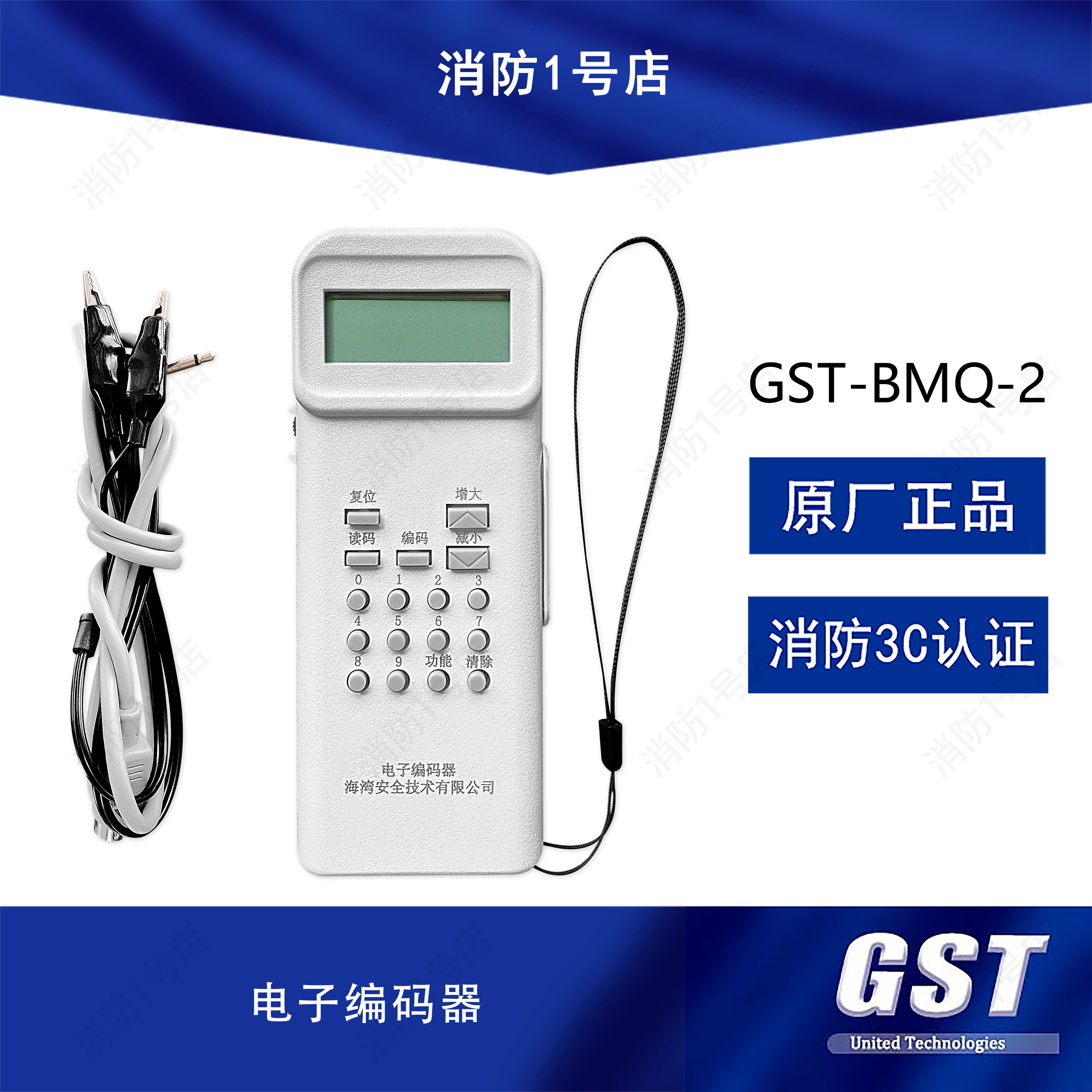 Gulf encoder GST-BMQ-2 electronic encoder with data line 2 send battery beam smoke sensor data line