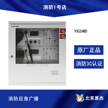 Beijing Yuanjie wall-mounted radio telephone YJG1480 fire emergency broadcasting equipment fire telephone all-in-one