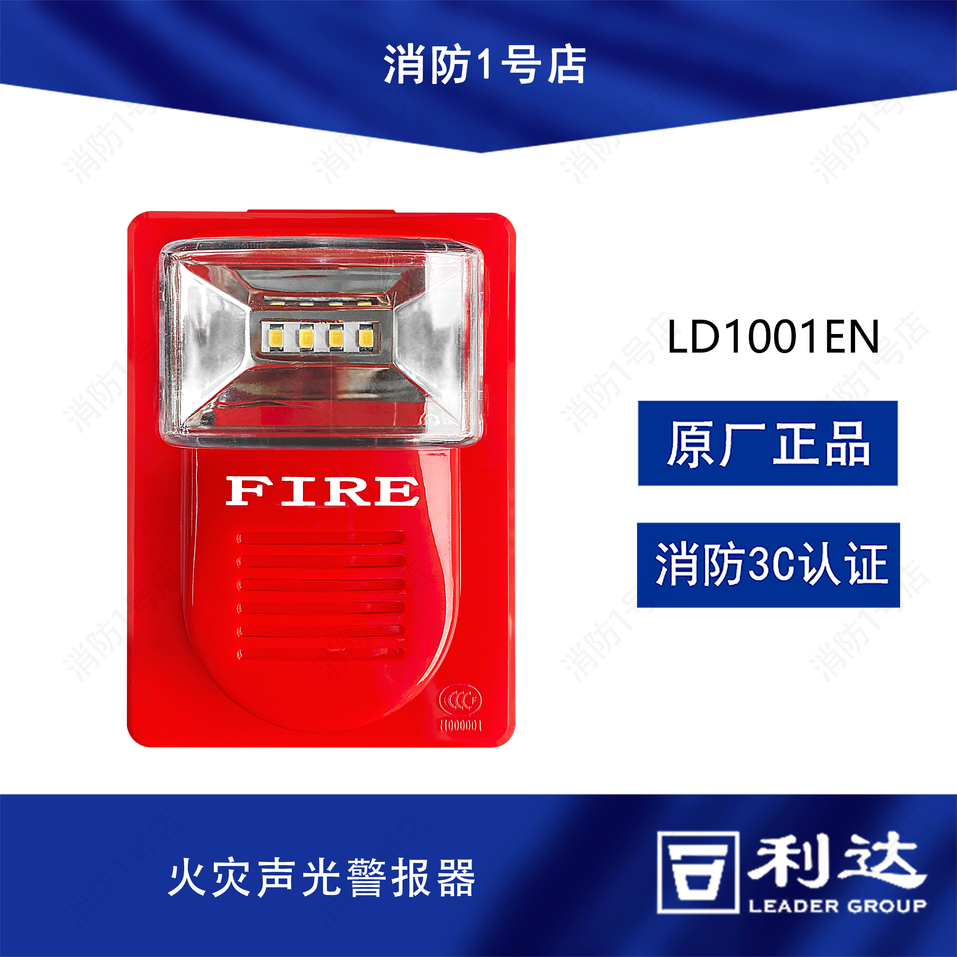 Beijing Lida fire sound and light LD1001EN fire sound and light alarm (coding type)