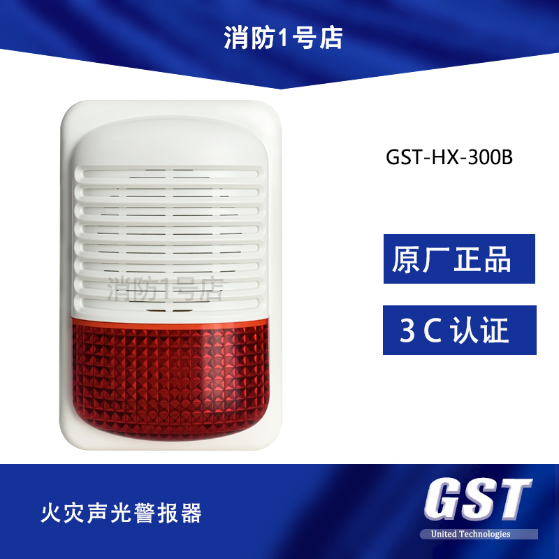 Qinhuangdao Bay fire sound and light GST-HX-300B fire sound and light alarm (2 bus system)