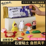 蒙玛特 Глина, сверхлегкий набор материалов, фигурка, DIY
