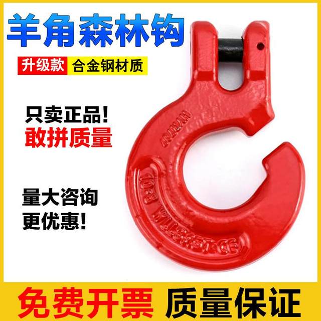 Sheephorn forest hook lifting hook fishing wood cut trees loading and unloading hook up mountain drag tree hook hook rigging
