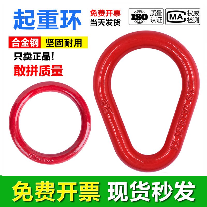 起重吊环圆环起重梨形环强力环梨形吊环强力椭圆吊环起重吊索具