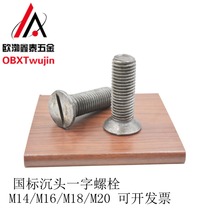 National standard natural color countersunk head slot Bolt GB819 flat head screw screw M14M16M18M20