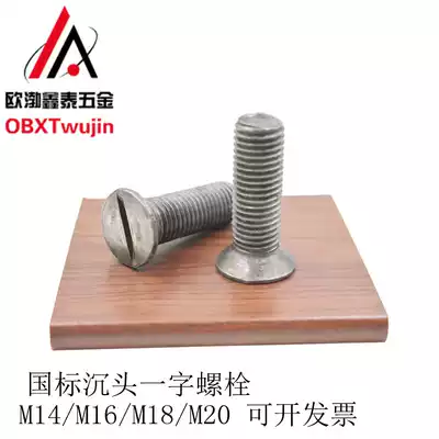 National standard natural color countersunk head slot Bolt GB819 flat head screw screw M14M16M18M20