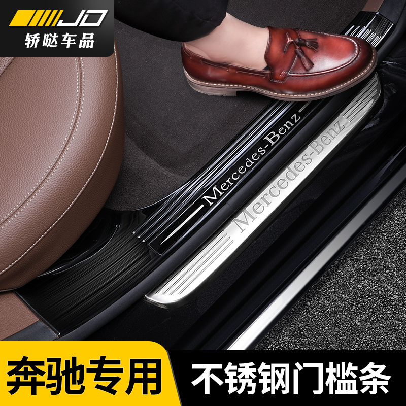 Mercedes threshold new C E class E300L GLC260 C200 modified welcome pedal protection vehicle supplies