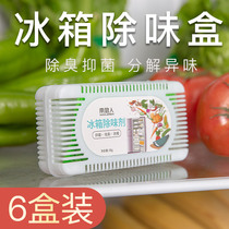  6 boxes of refrigerator deodorant deodorant deodorant artifact deodorant box non-sterilization disinfection deodorant fresh household bamboo charcoal bag