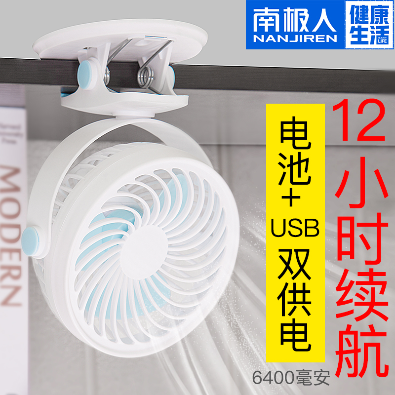 Antarctic mini small electric fan USB bedroom summer bed dormitory hanging fan clip portable