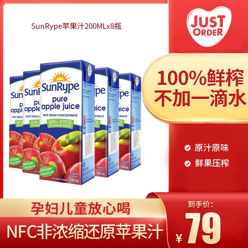 NFC Apple Juice SunRype Imported Pure Fruit Juice Drink Non-Concentrated Fresh Press without Add-Box Packaging