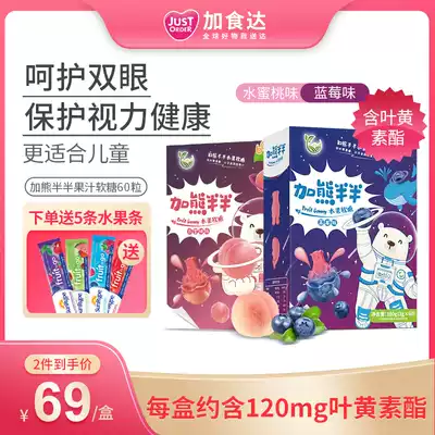 Lutein ester imported fruit juice fudge children's eye protection protection vision myopia non-patented blueberry flavor old age vitamin C