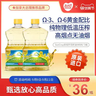 Canada imported SunCrop canola oil 946ml2 bottles of edible oil vial for household kitchen rapeseed oil