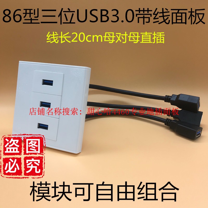 Type 86 open mount dark mount three-position usb3.0 strip cable panel 3USB mother-to-female data transfer 3.0 socket wall plug