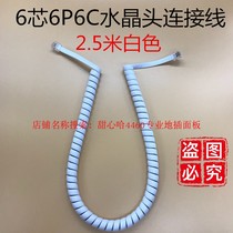 6-core telephone line curve six-core 6P6C crystal head spring wire walkie-talkie alarm cable white 2 5 meters