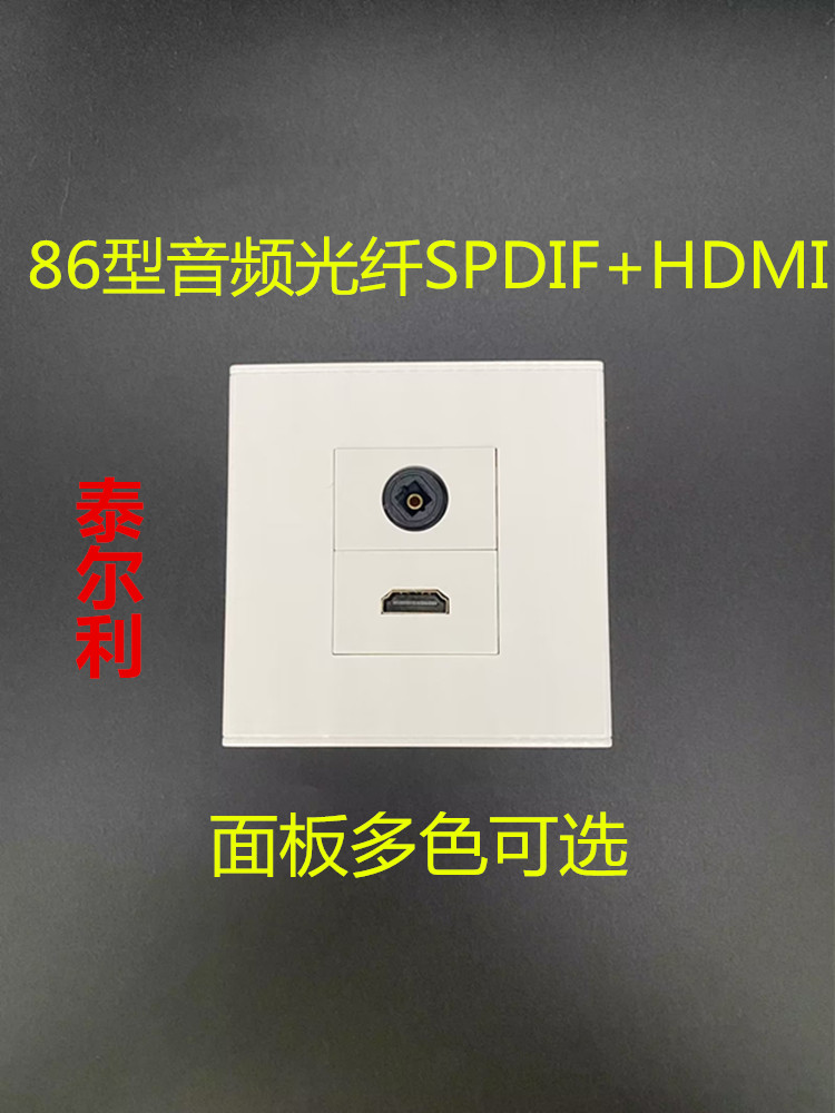 Audio fiber hdmi panel spdif digital output set-top box square head other mouth power amplifier HD 86 socket-Taobao