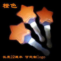 Light stick Orange Orange Orange hand-held lamp tfboys support Rod five-pointed star Silver light stick light Rod luminous props custom logo