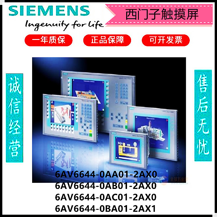 Siemens 6 AV6 644 6AV6644-0AA01 0AB01 0AC01 0BA01-2AX0 2AX1