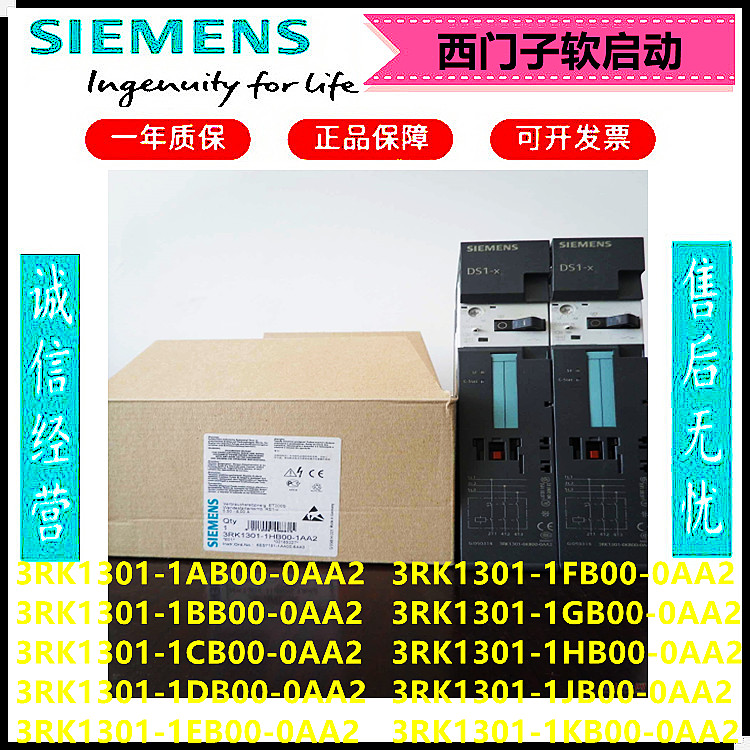 Siemens starter 3RK1301-1AB00 1BB00 1BB00 1CB00 1EB00-0AA2 1EB00-0AA2 1EB00-0AA2
