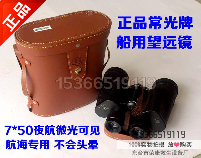 7*50 Marine Binoculars, Changguang Brand 10*50 Fully Sealed Binoculars for Navigation, 78*7Wyj