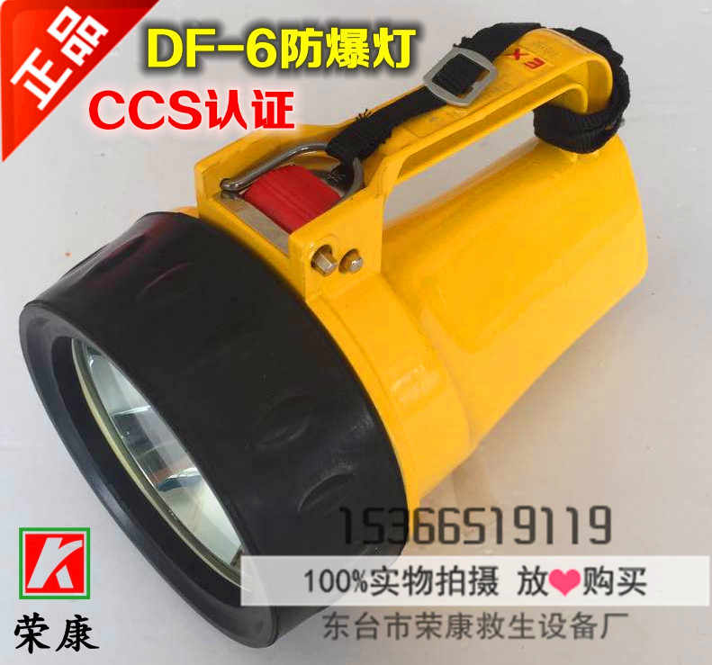 船用手提防爆燈JH-6Z可攜式充電型手電筒燈LED燈泡帶船檢CCS-Taobao