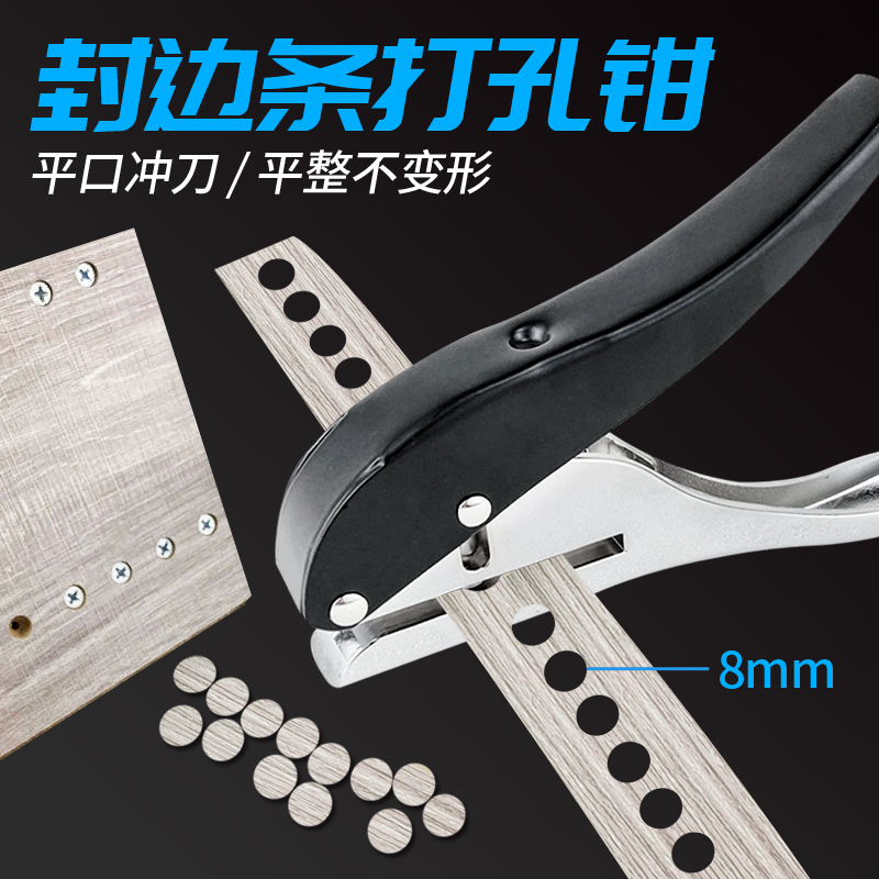 Edge banding punching pliers 8mm edge-sealing leather puncher screw cap nut PVC punching pliers woodworking round puncher