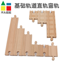 Imported beech wood straight track wooden track accessories compatible magnetic wooden train Rice rabbit track environmentally friendly solid wood