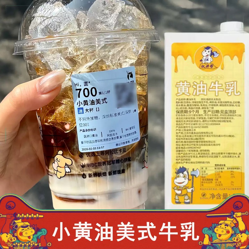 Little Butter American Cream Velvet Flavor Milk, Same as Luckin, LAOSHU Latte Milk, Thick Milk Coffee, Milk Tea
