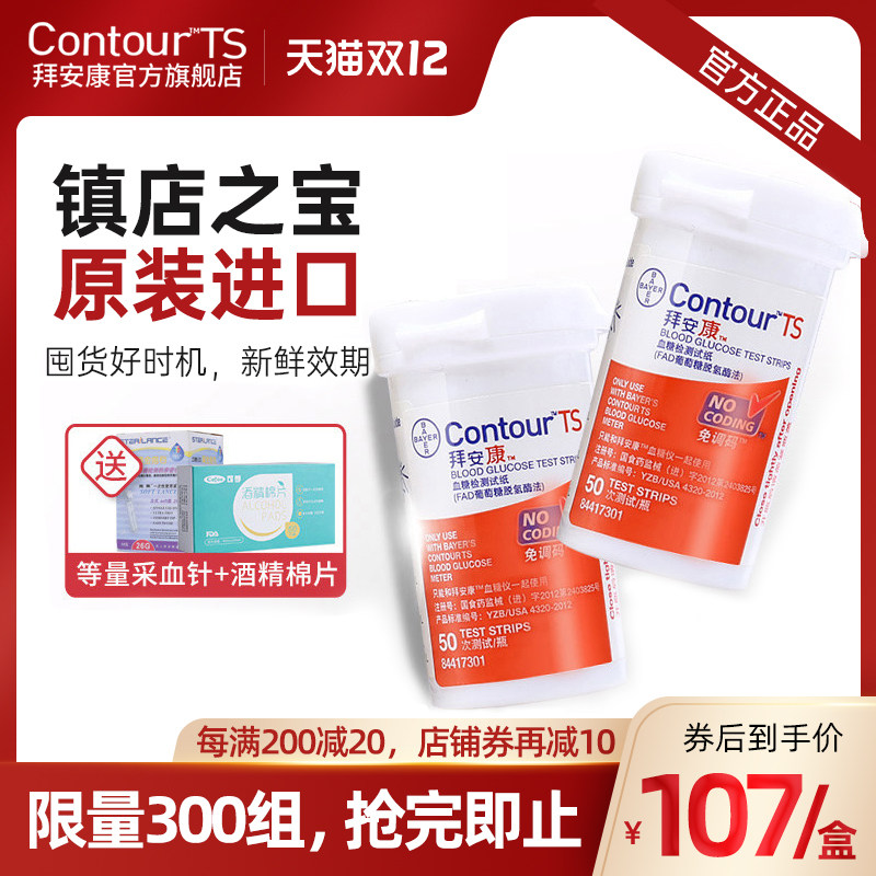 Bayer byankang flagship store blood glucose tester test paper 50 100 pieces fast precision blood glucose measuring instrument