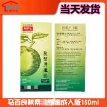 Hong Kong version of Ma Bailiang Qiu pear throat honey Autumn pear loquat honey adult version throat throat noise 150ml