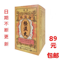 Hong Kong Ruifu Xi Qushi Qushi Wan tea conditioning spleen and stomach Shengjin to remove dampness cold and heat natural Chinese medicine