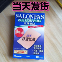 Hong Kong purchases Japan Salomon paste slim paste ultra-thin enhanced comfort extension 10 stickers 7 * 10cm
