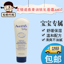 Avino AVEENO natural oats baby baby moisturizing moisturizing Moisturizing Cream 226g Dark Blue