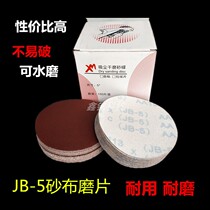 JB-5 sandbladed bladed sheet disc sandpaper wood foot aluminum alloy zinc alloy surface polished and polished sandpaper