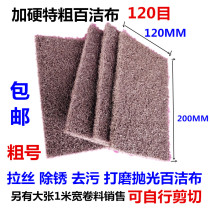 Hardened industrial Scout cloth emery cloth special hard melon cloth nylon cloth stainless steel brushed cloth 120#